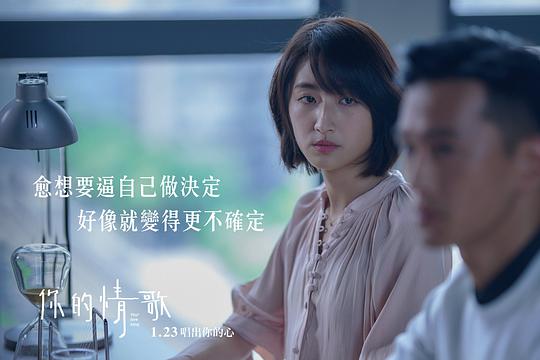 Your Love Song Taiwan Movie